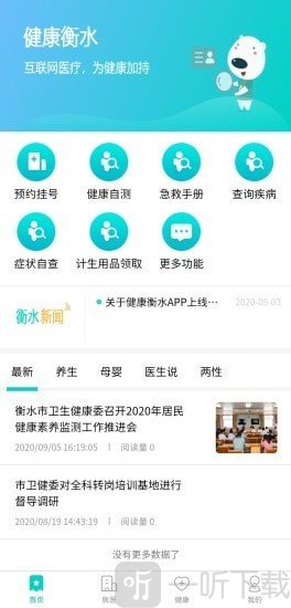 健康衡水