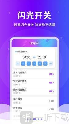 炫酷来电闪