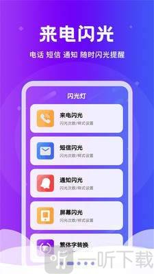 炫酷来电闪