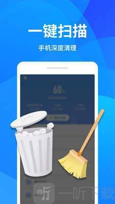 手机清理器