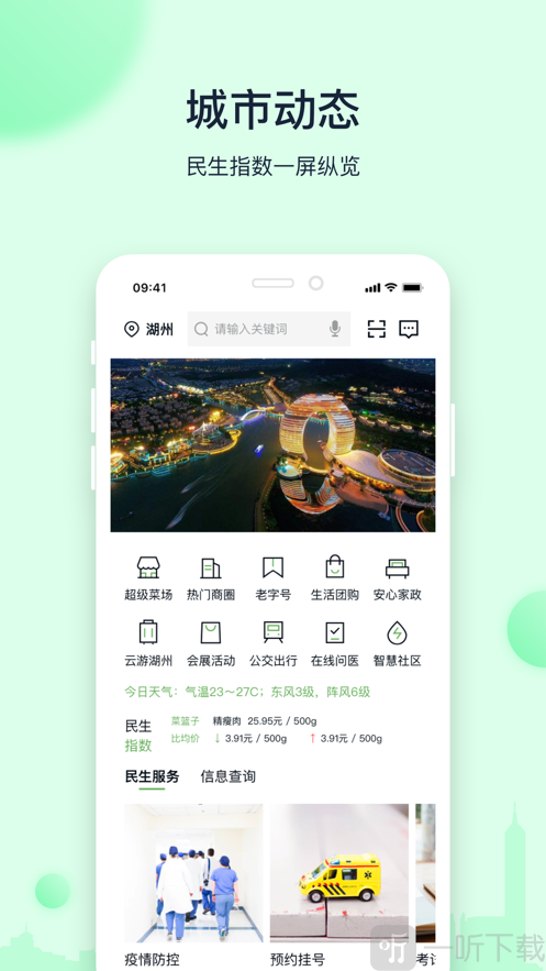 云享湖州