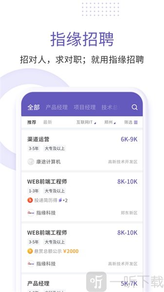 指缘招聘