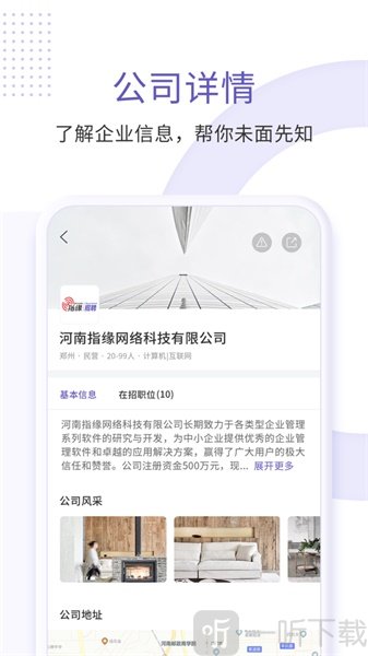 指缘招聘