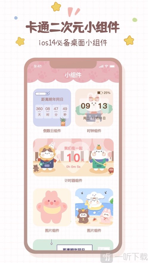 卡通小组件