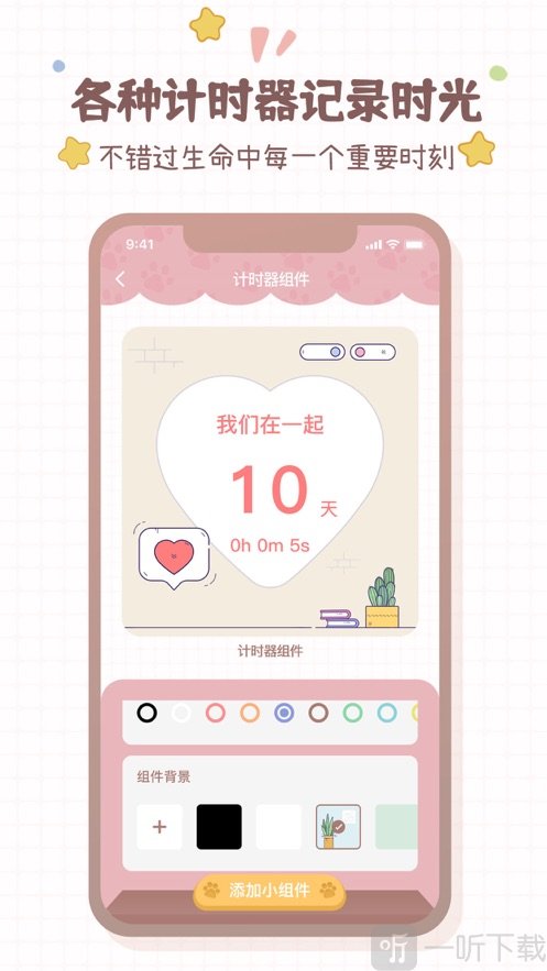 卡通小组件