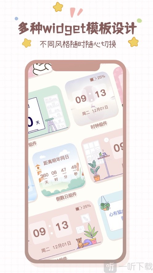 卡通小组件