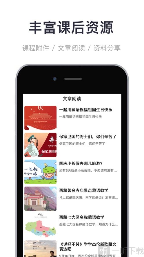 天天学藏语
