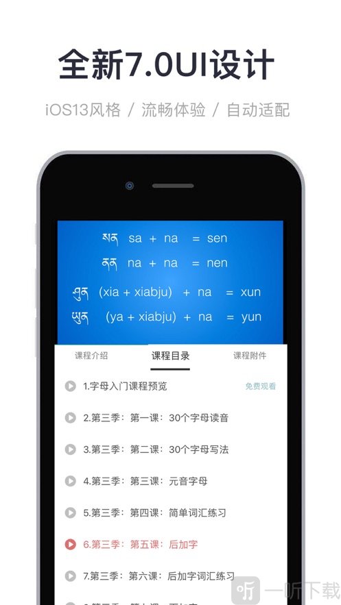 天天学藏语