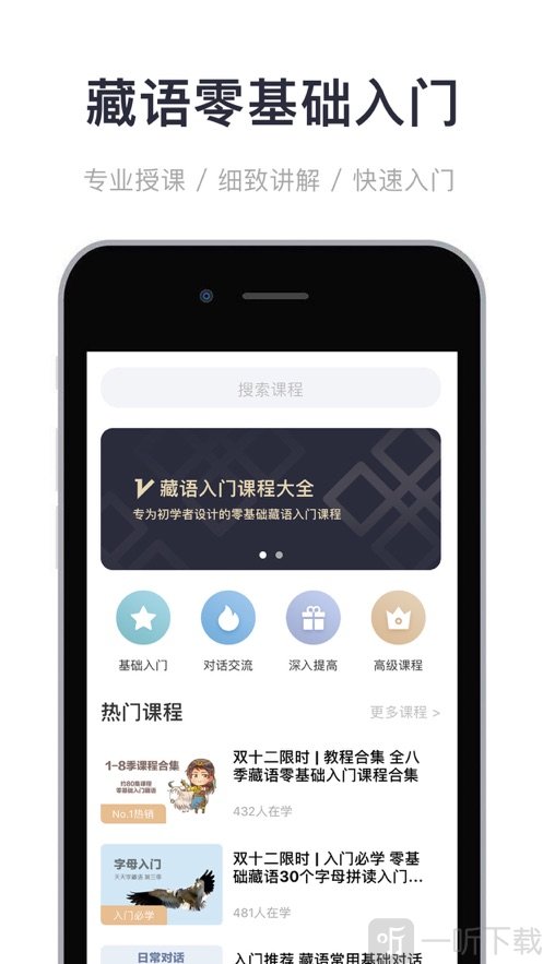 天天学藏语