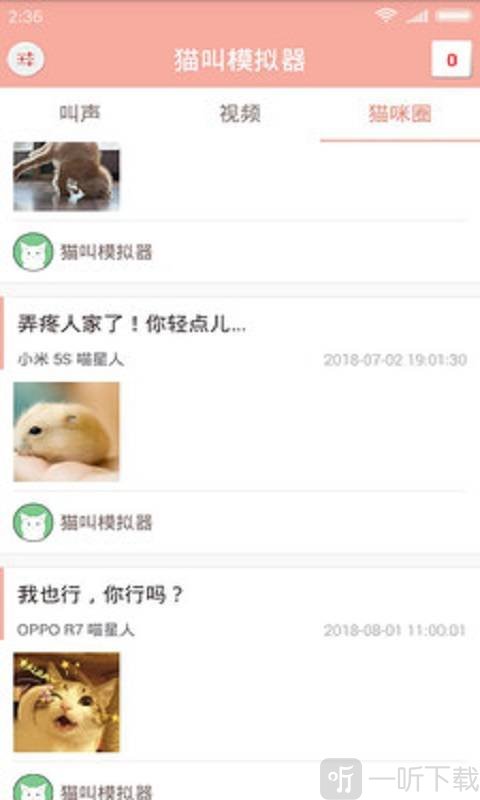 猫叫仿生器