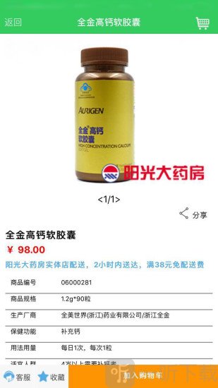 阳光药师