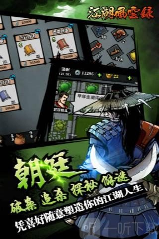 江湖风云录