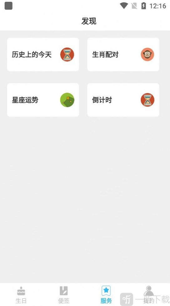 生日便签