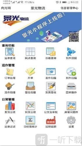 景光物流