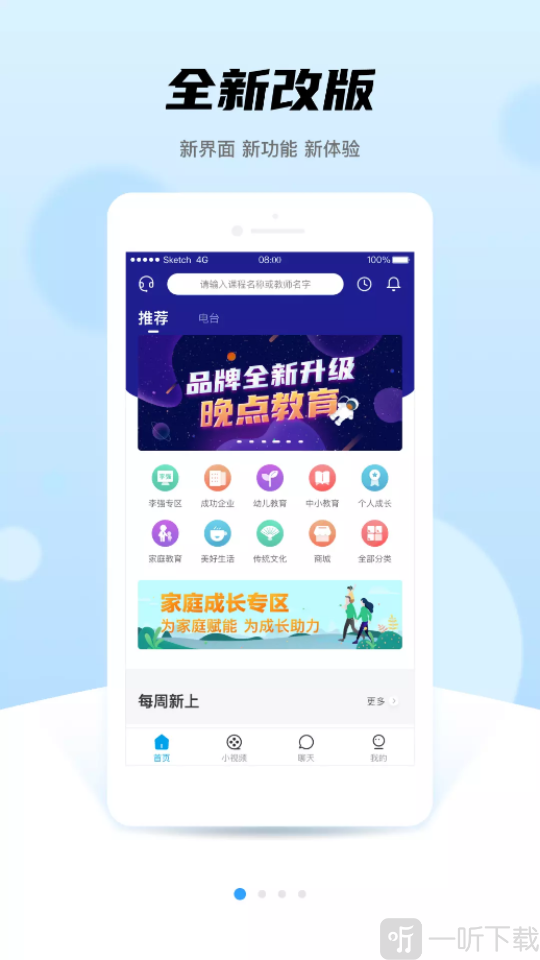 晚點教育平臺