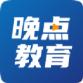 晚點教育平臺