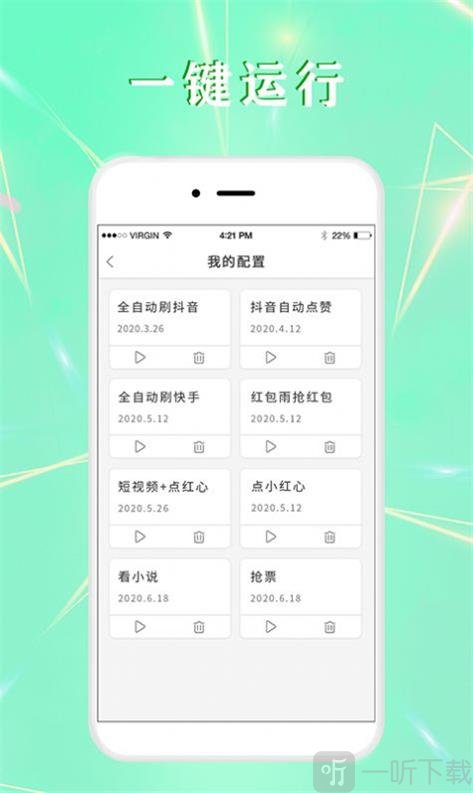 全自动点击器