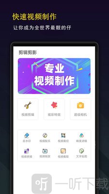 精剪视频编辑