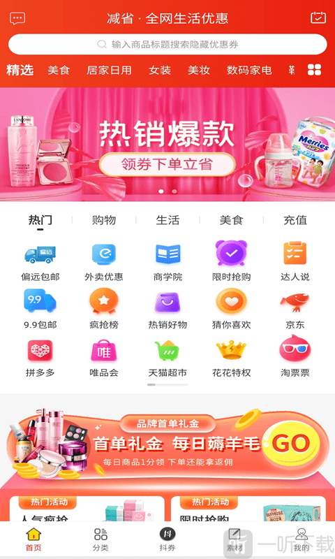 减省购物