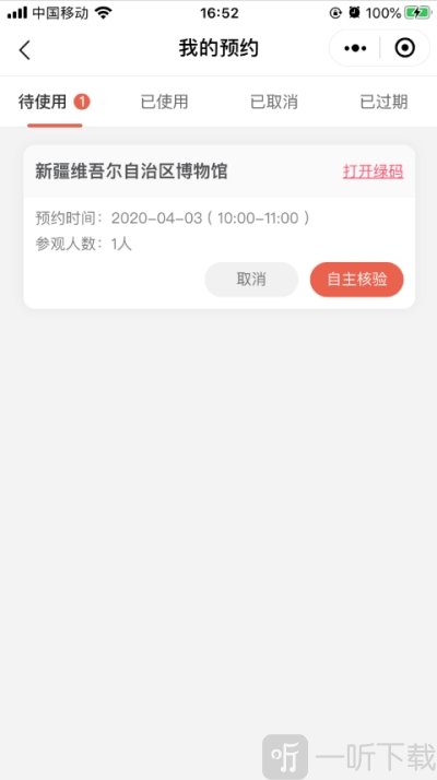 文旅绿码
