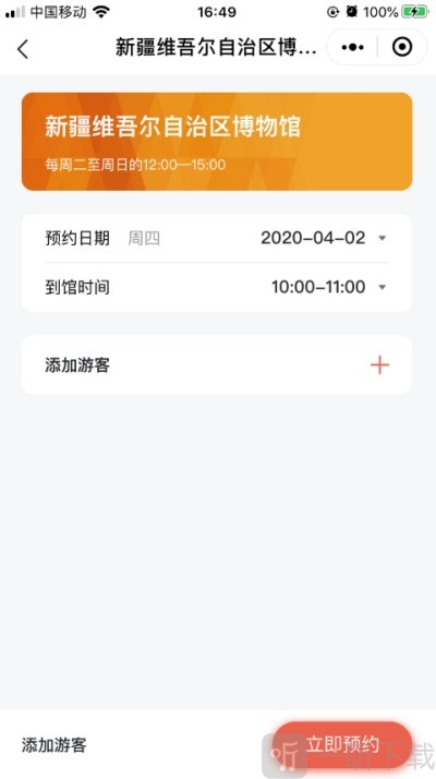 文旅绿码