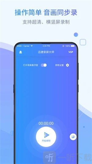 迅捷录屏大师