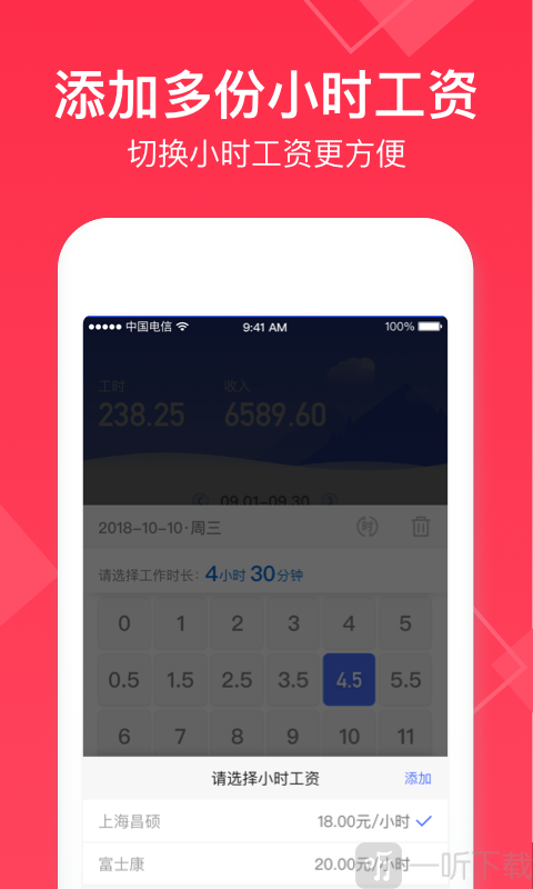 小时工记账