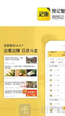 预记账本