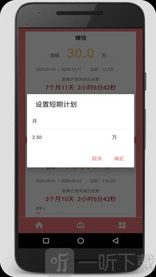 时间计划大师