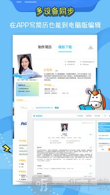 知页简历app