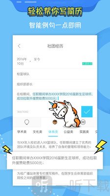 知页简历app