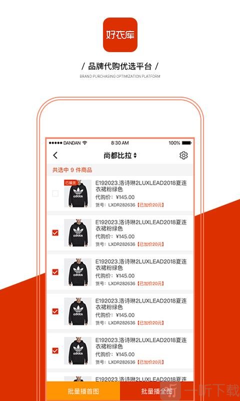 好衣库最新版