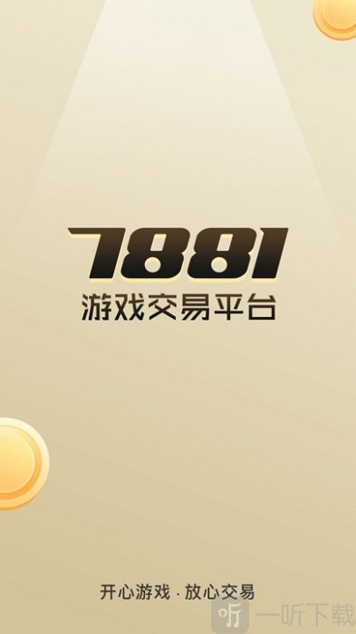 7881游戏交易