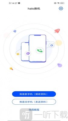 halo换机