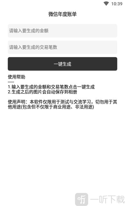 微信年度账单