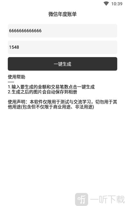 微信年度账单
