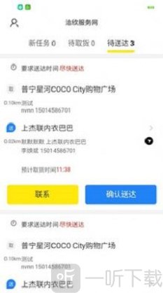 洽欣跑腿端