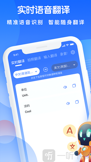 万能翻译王