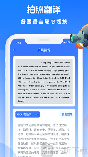 万能翻译王