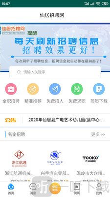 仙居招聘网