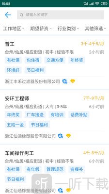仙居招聘网