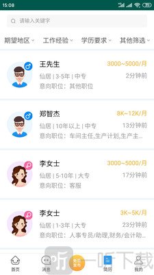 仙居招聘网