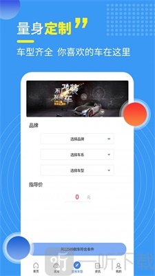 神探买车