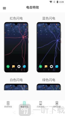 电击特效屏幕