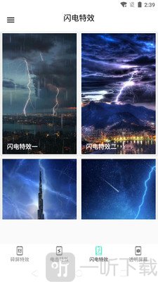 电击特效屏幕
