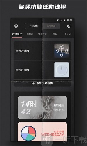 时钟小组件