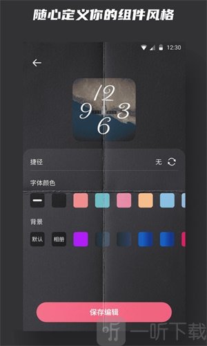 时钟小组件