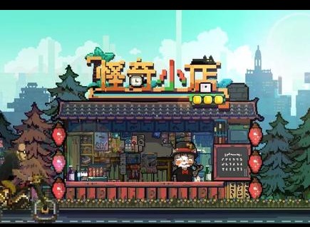 怪奇小店前期怎么快速赚钱 萌新快速赚钱玩法技巧
