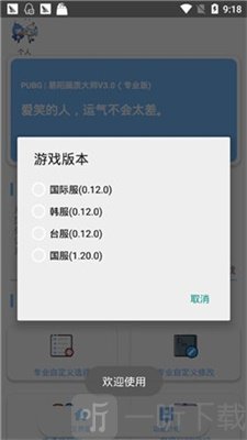 XA鸡王画质助手