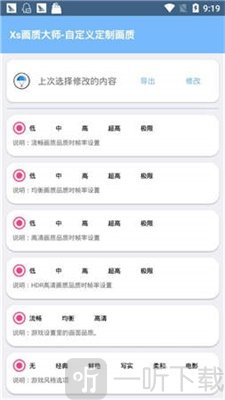 XA鸡王画质助手